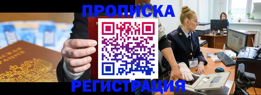 прописка для военкомата в Кимовске