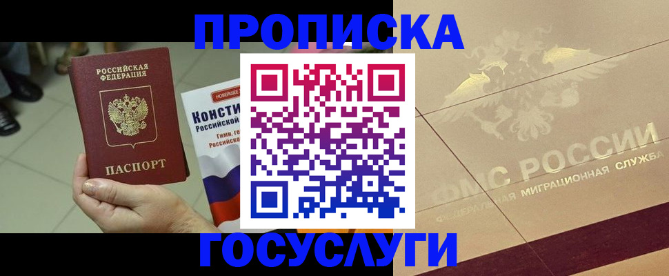 временная регистрация для школы в Кимовске